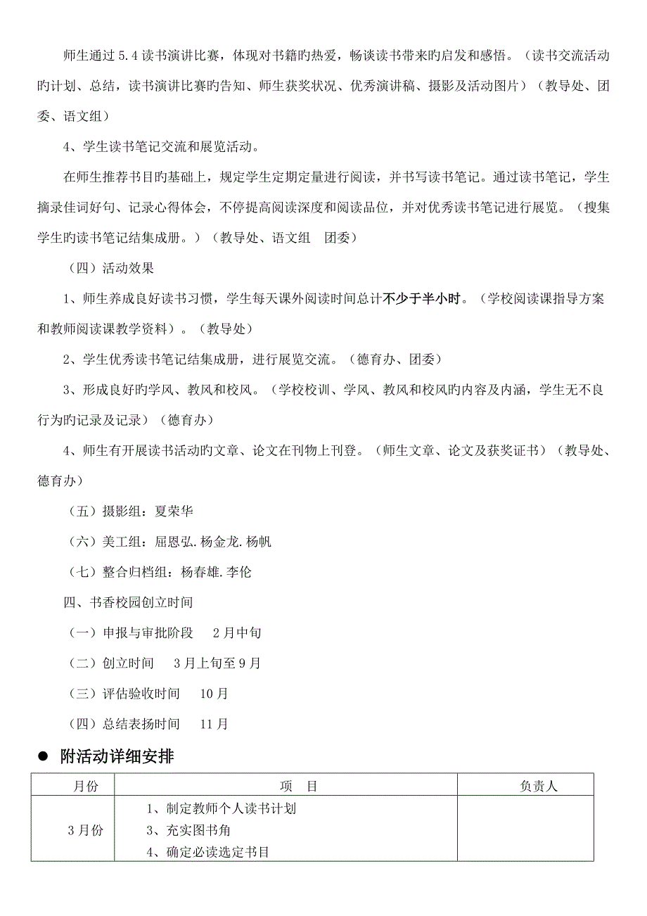 创建书香校园实施方案_第3页