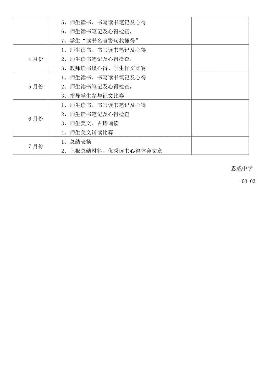 创建书香校园实施方案_第4页