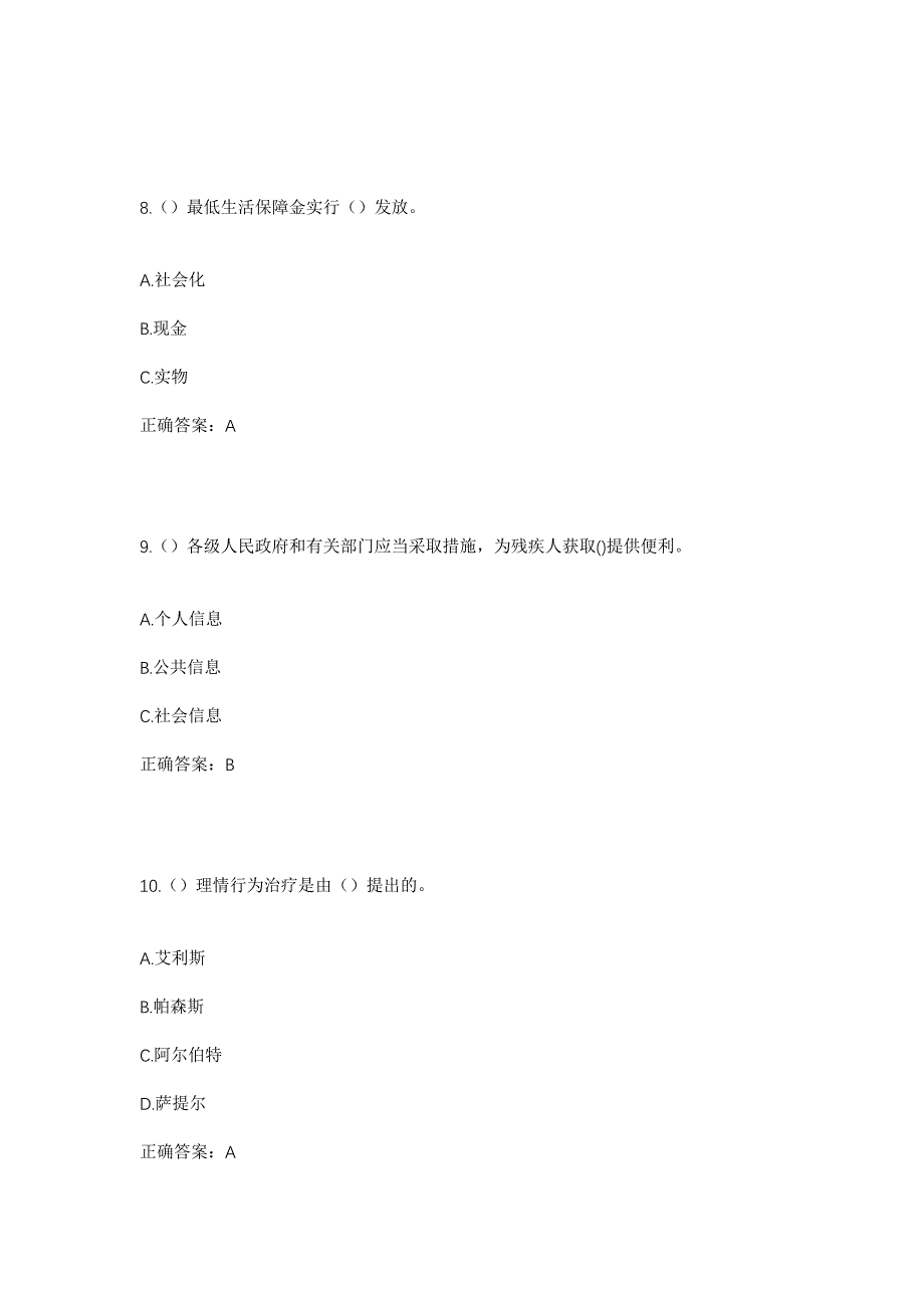 2023年四川省攀枝花市盐边县红格镇永渔村社区工作人员考试模拟题及答案_第4页