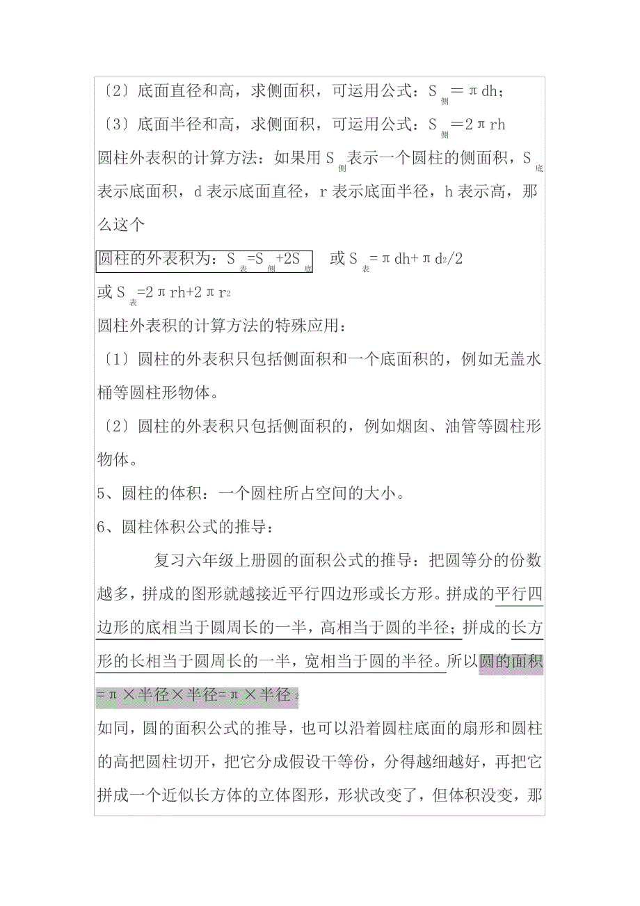 最新北师大版六年级数学下册知识点_第3页