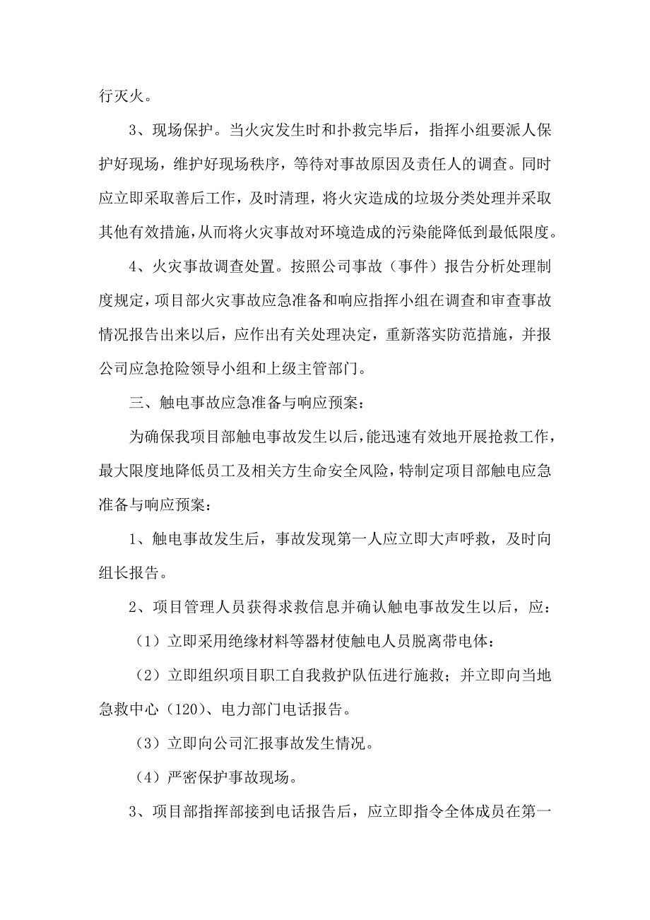 建筑工地春节期间应急预案.doc_第3页