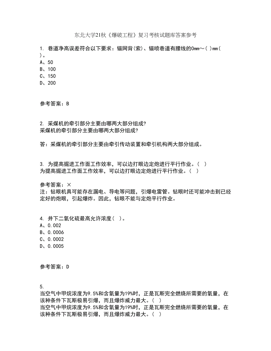 东北大学21秋《爆破工程》复习考核试题库答案参考套卷83_第1页