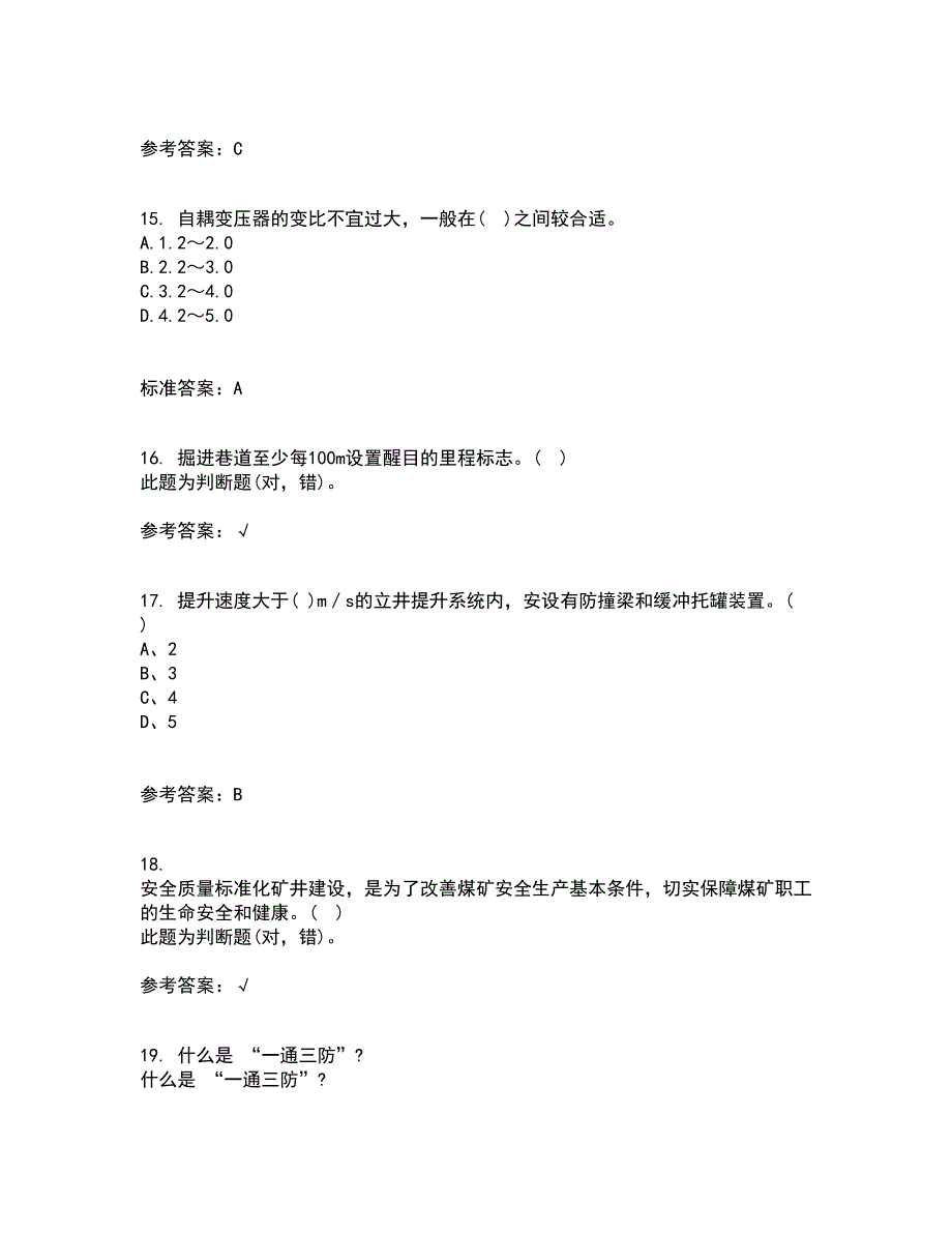 东北大学21秋《爆破工程》复习考核试题库答案参考套卷83_第4页