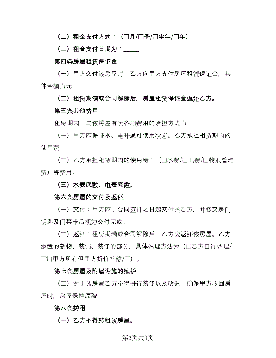 毛坯房租赁合同电子版（3篇）.doc_第3页