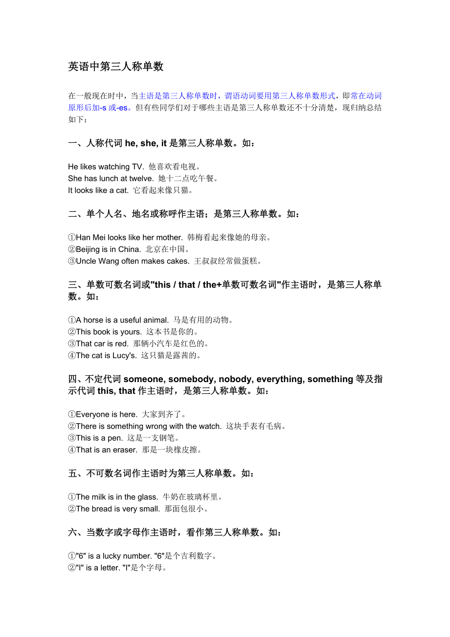 英语中第三人称单数.doc_第1页