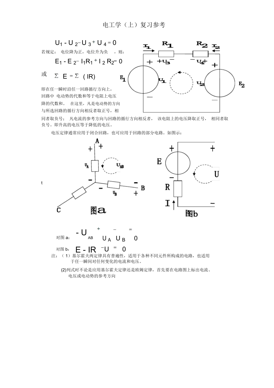 电工学复习要点_第3页