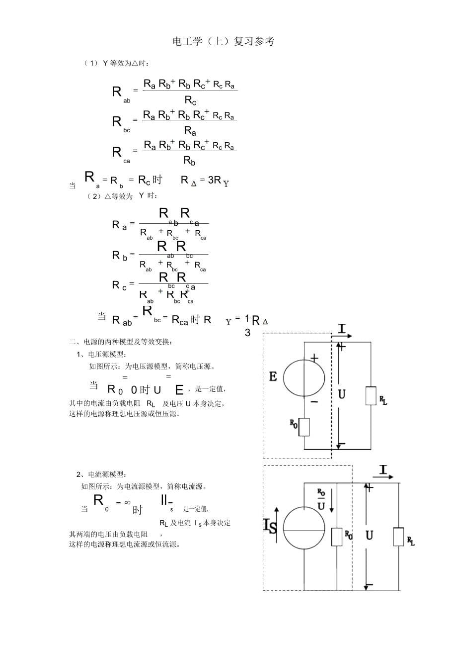 电工学复习要点_第5页