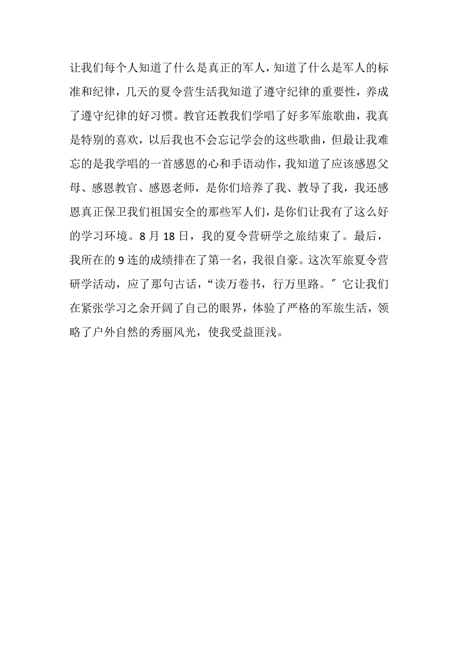 2023年军旅夏令营研学旅行报告.DOC_第3页