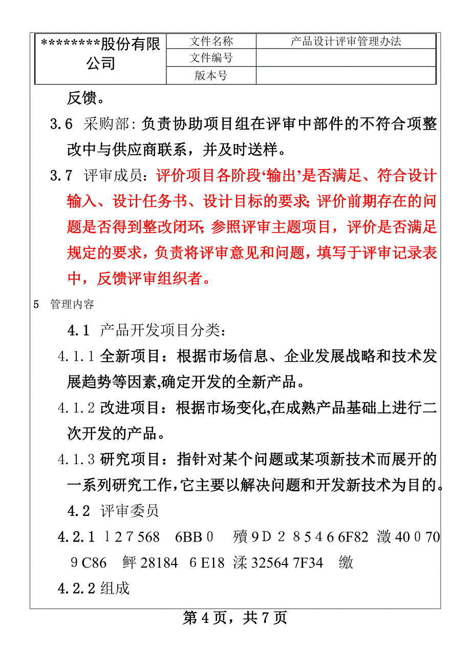 产品设计评审管理办法_第4页