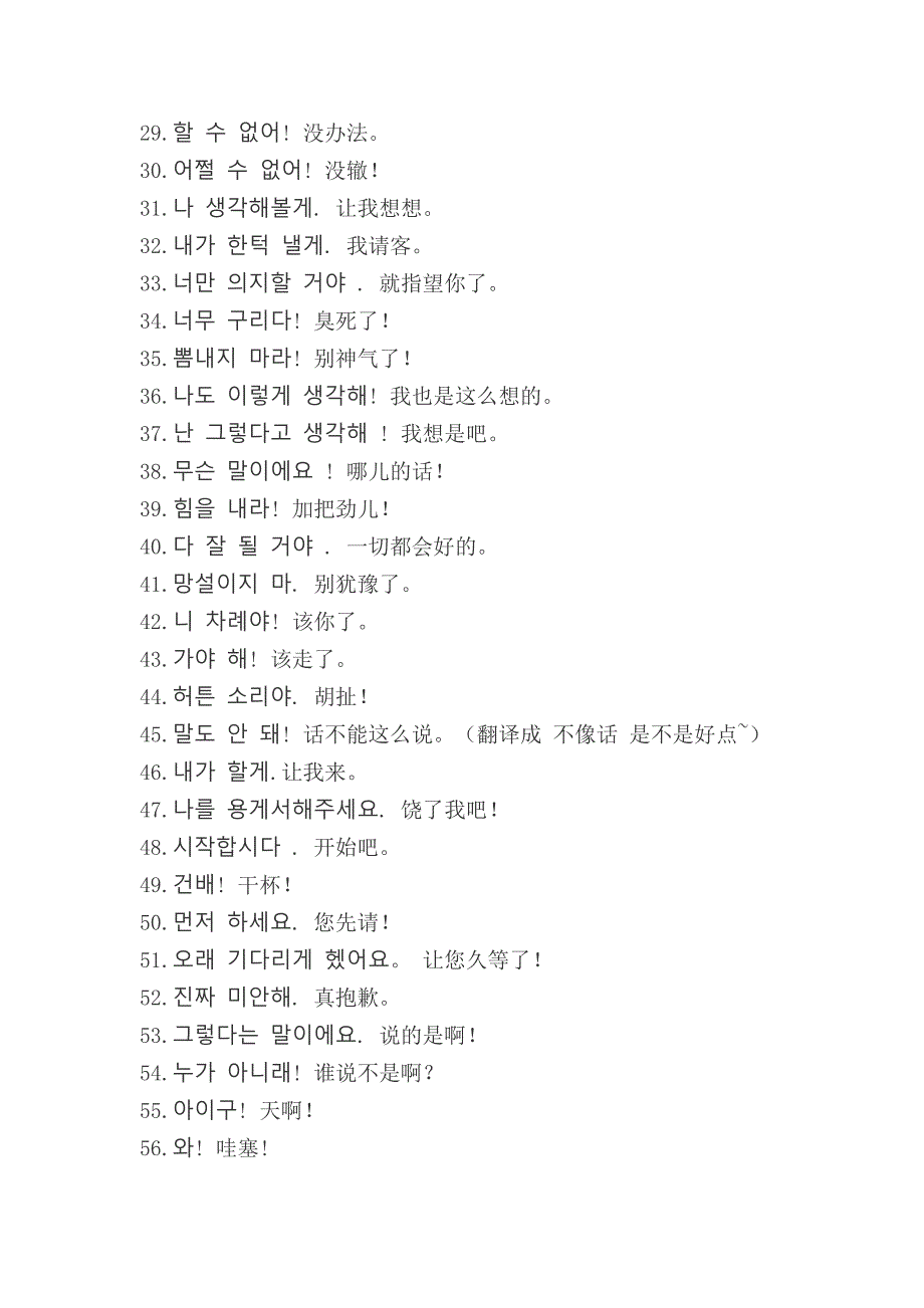 韩语日常用语200句.doc_第2页