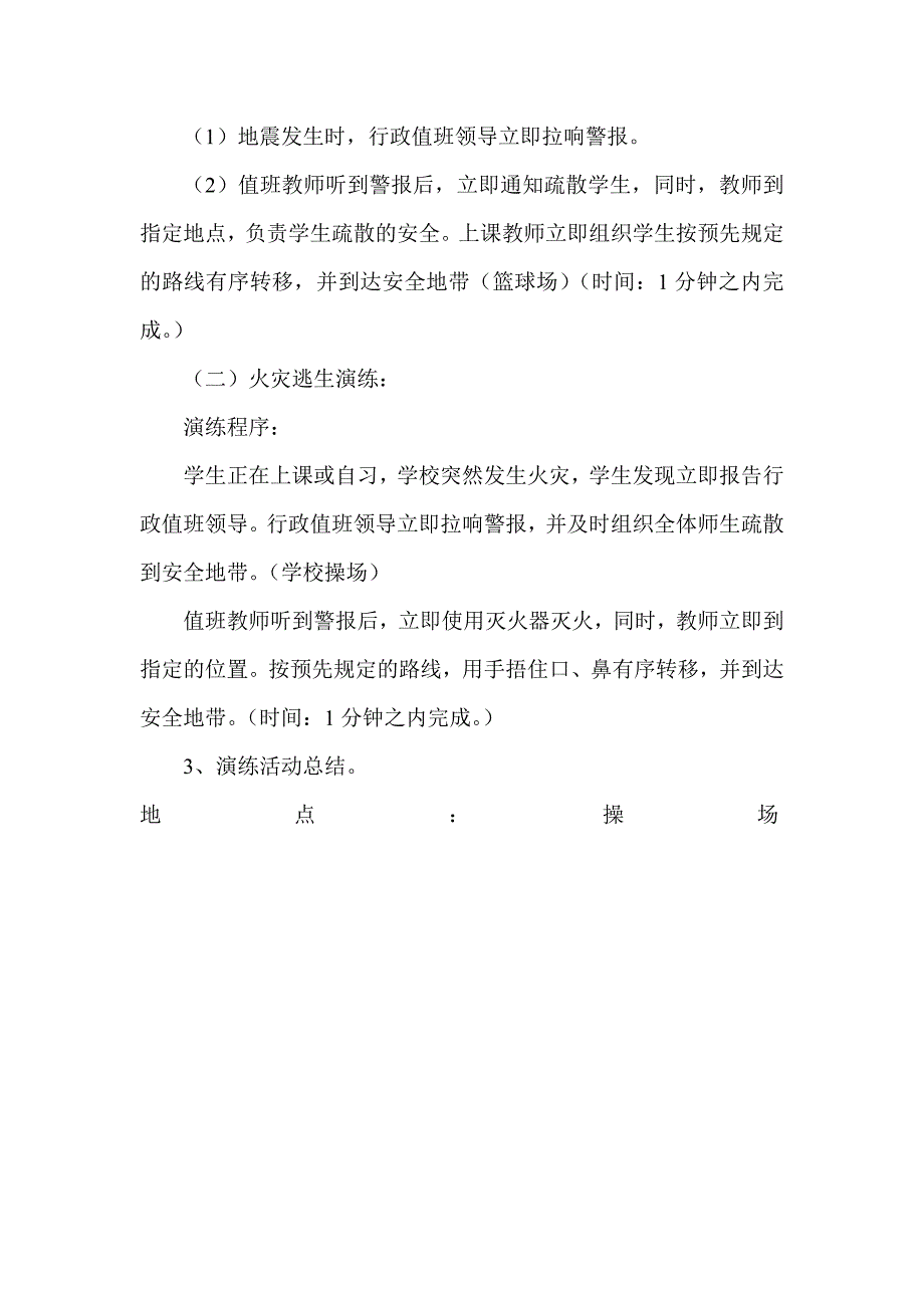 小学安全自救逃生演练实施方案_第2页