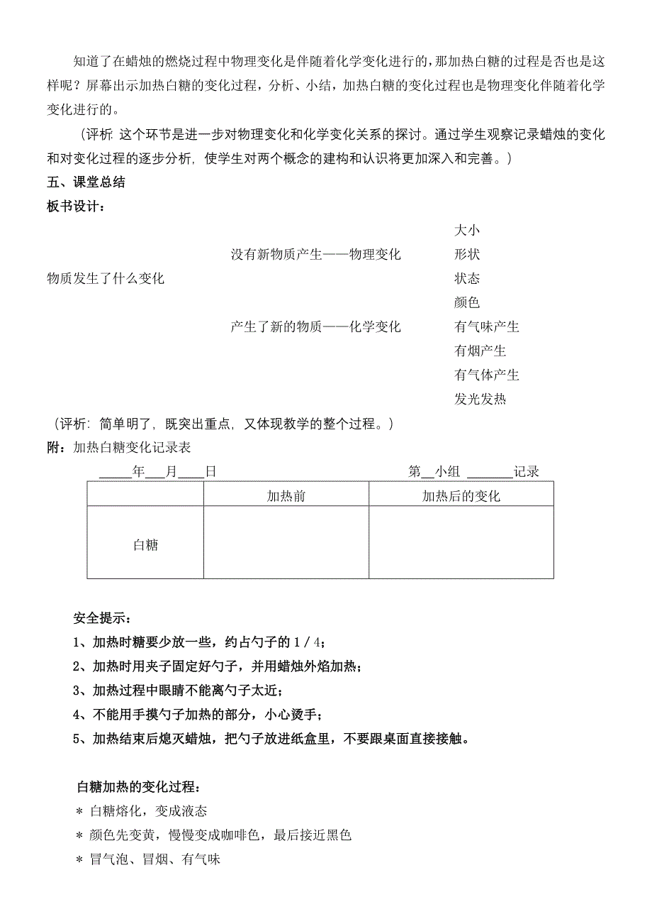 物质发生了什么变化教学设计.doc_第4页