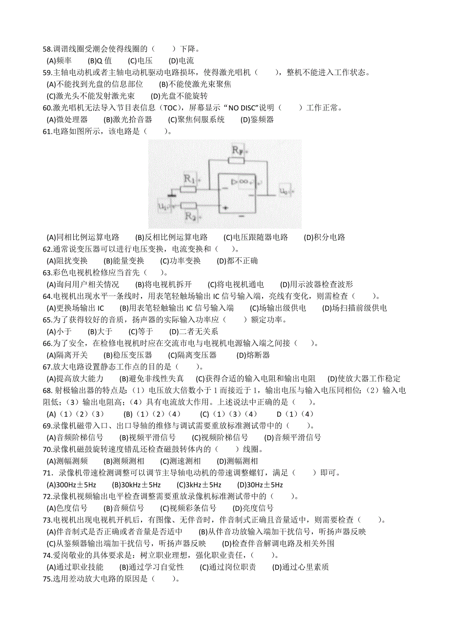 家用电子产品维修工(中级)机考试题1_第4页