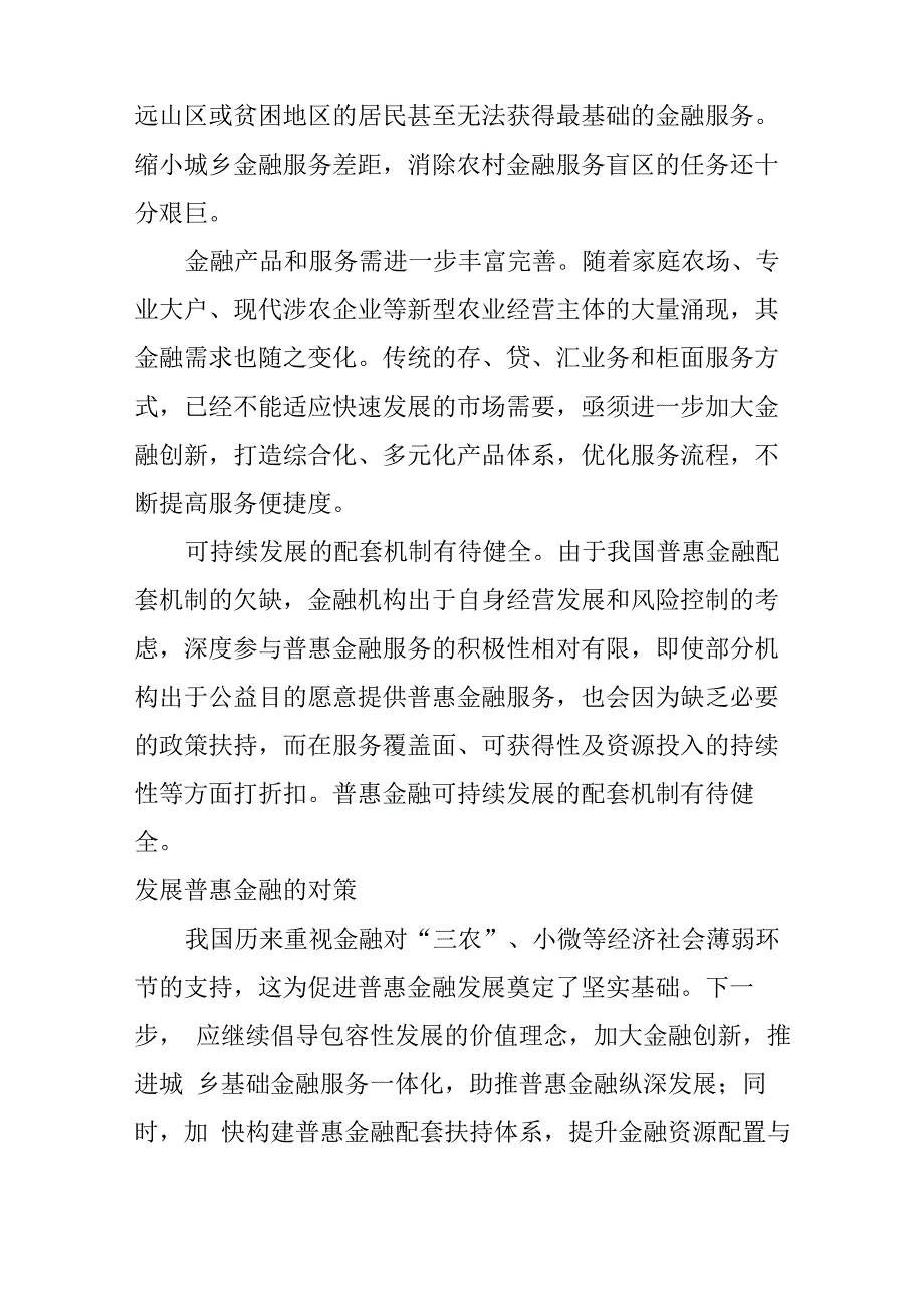 农村金融机构怎样促进普惠金融服务_第3页