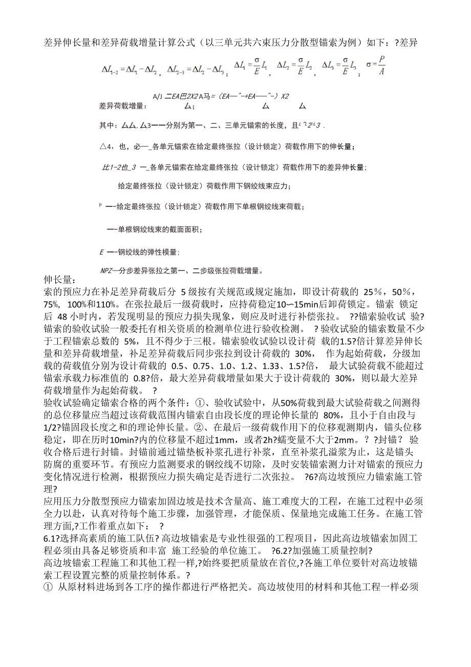 压力分散型预应力锚索施工方法_第5页