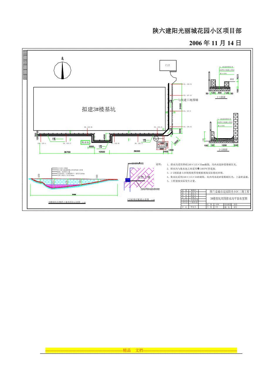 基坑防护及排水施工方案_第4页