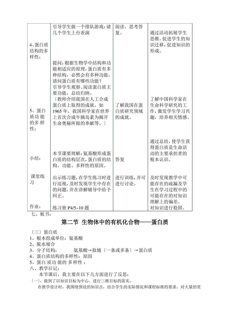 第二节生物体中的有机化合物——蛋白质_第3页