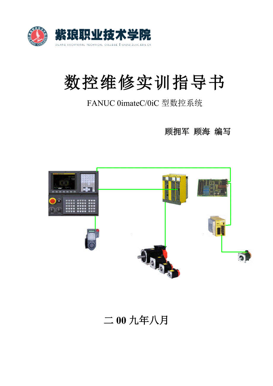 数控维修实训指导书_第1页