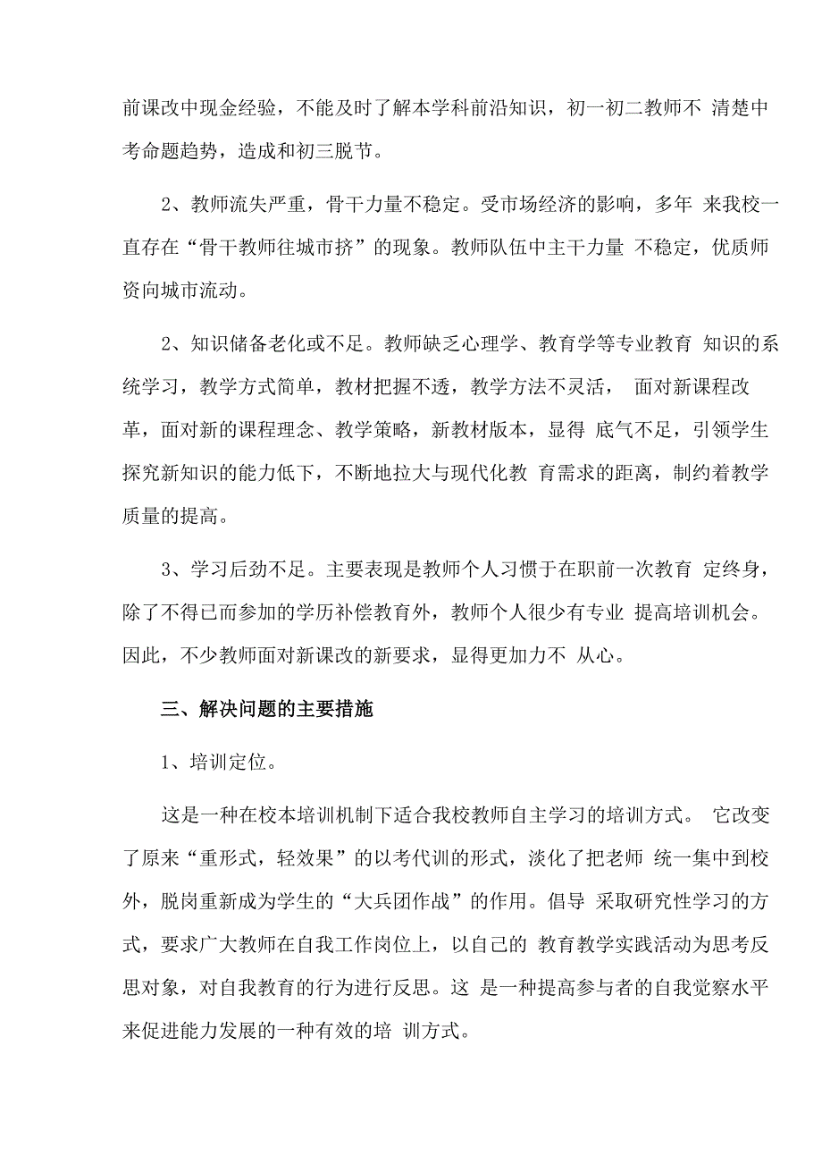 教师队伍现状分析及对策_第2页