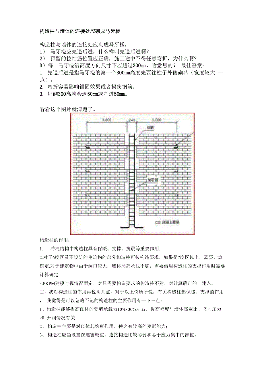 构造柱与墙体的连接处应砌成马牙槎_第1页