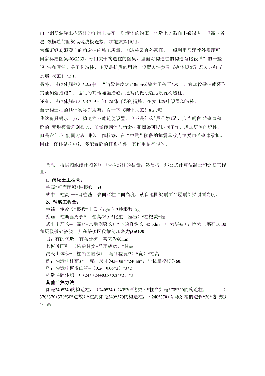 构造柱与墙体的连接处应砌成马牙槎_第2页