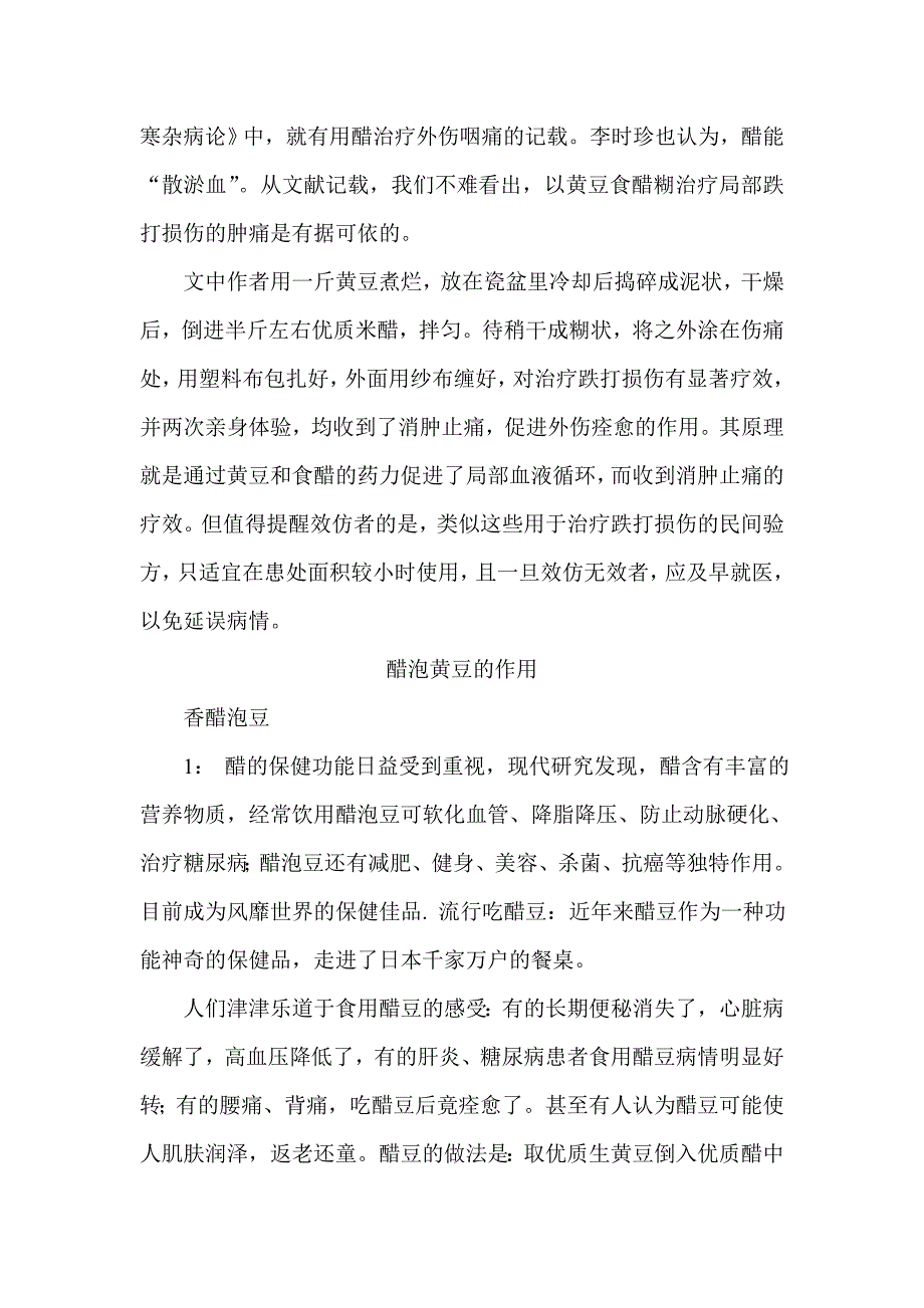 醋泡黄豆真答能改善肝功能吗.doc_第5页