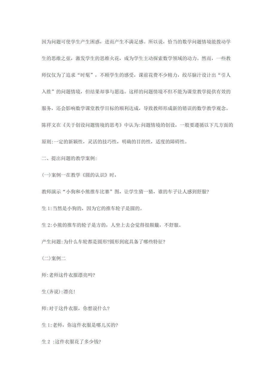 素养大赛案例分析及新课标解读一网打尽_第3页