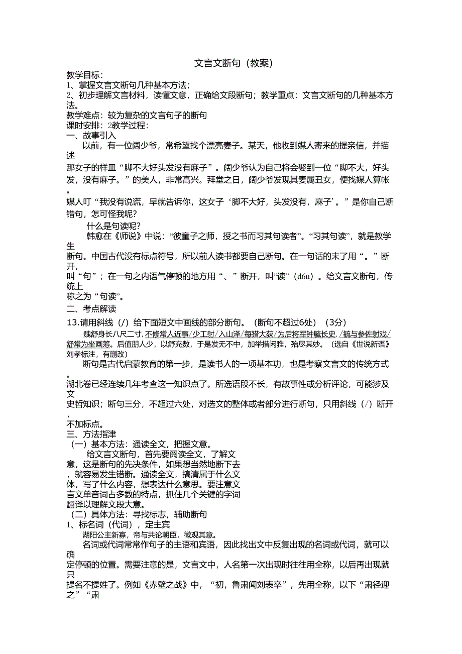 文言文断句方法_第1页