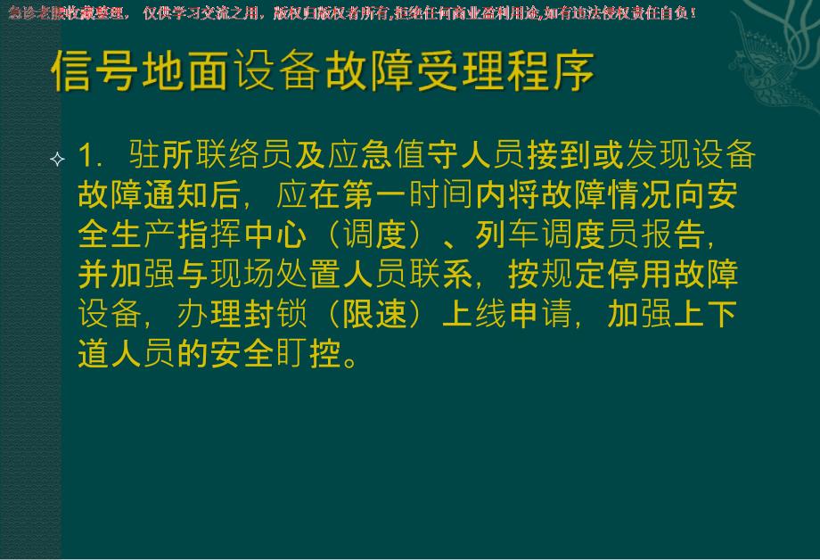 铁路信号故障处理及案例_第2页