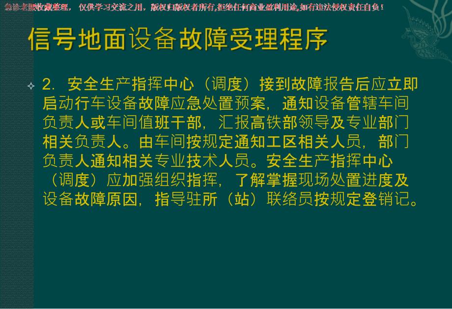 铁路信号故障处理及案例_第3页