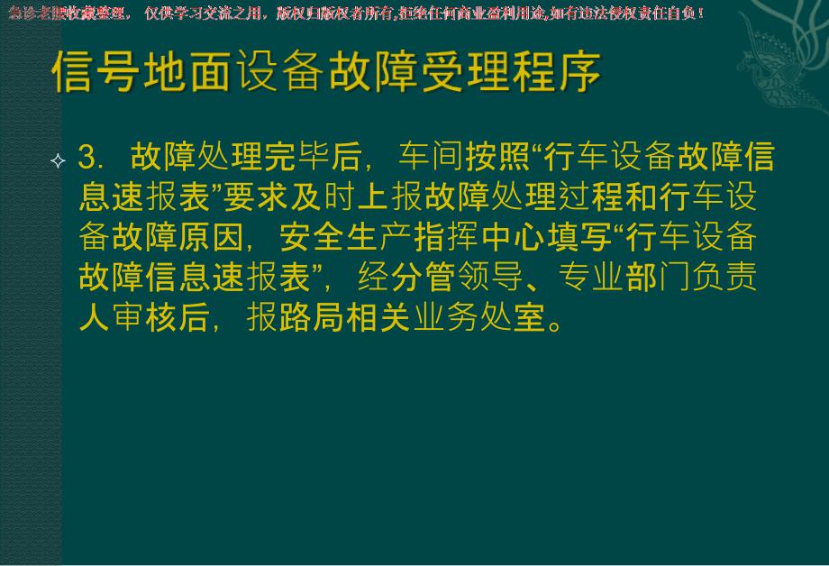 铁路信号故障处理及案例_第4页