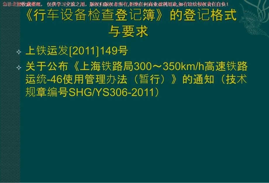 铁路信号故障处理及案例_第5页