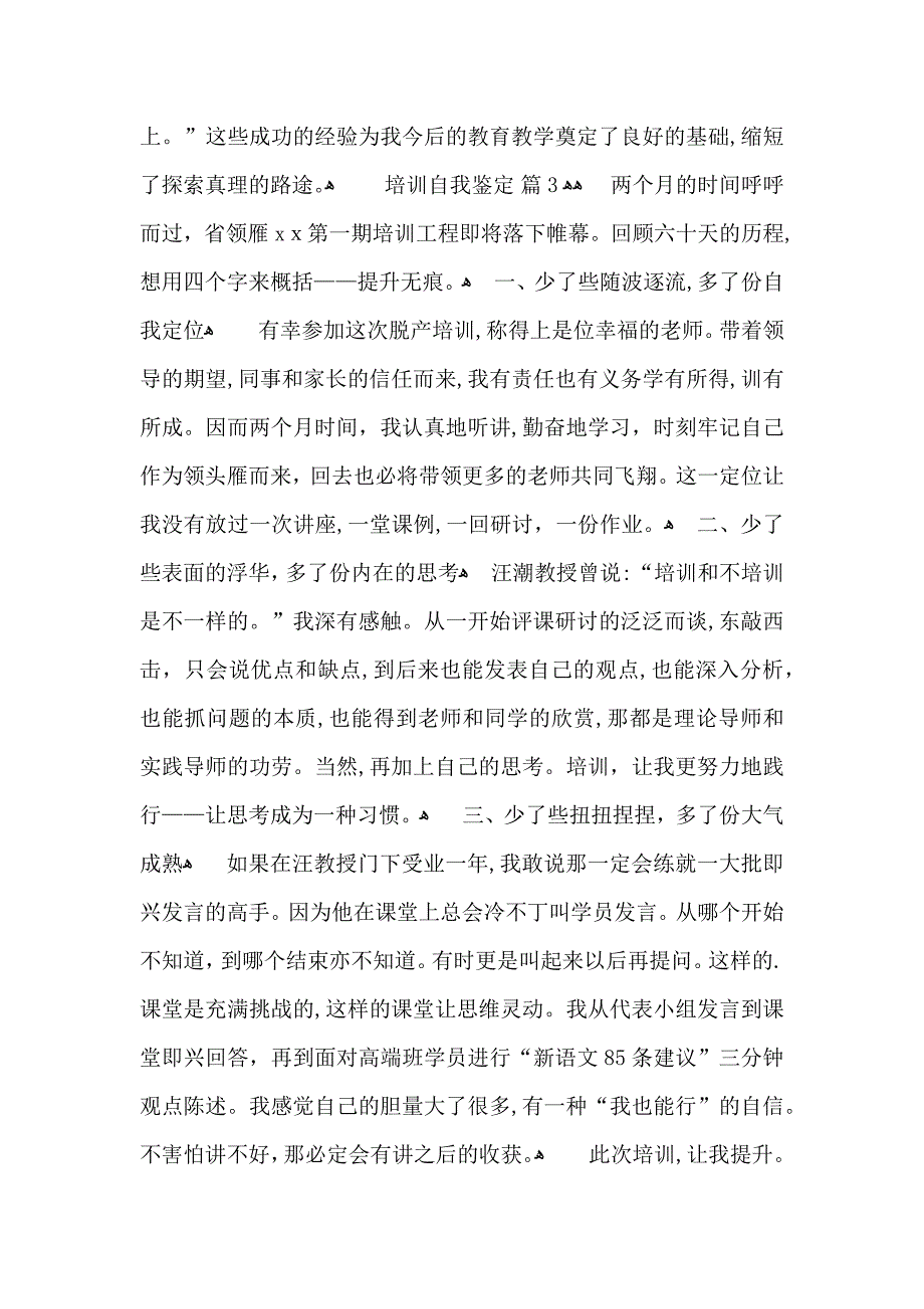 关于培训自我鉴定合集8篇_第4页