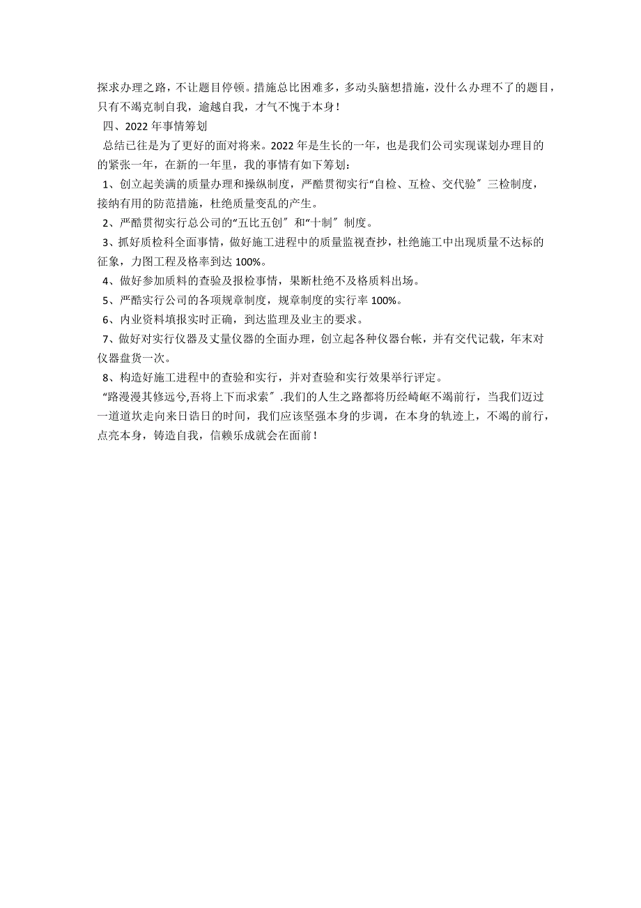 项目质检科长工作总结范例_第2页