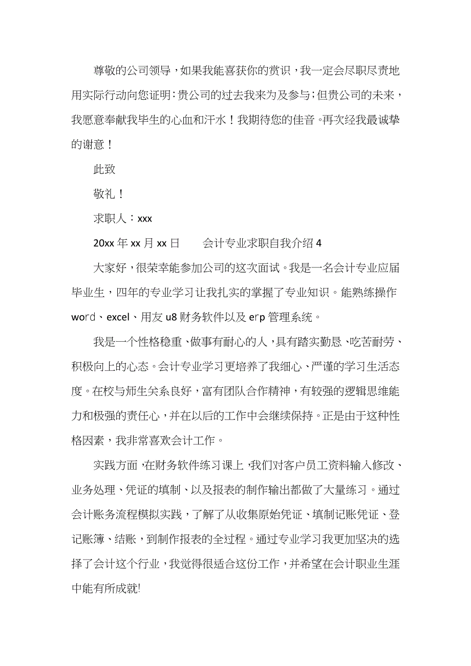 会计专业求职自我介绍7篇（会计专业求职信500字）_第4页