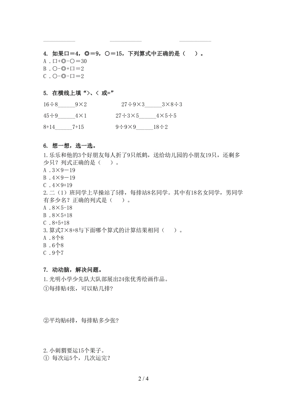 二年级青岛版数学下册乘除法运算专项水平练习题_第2页