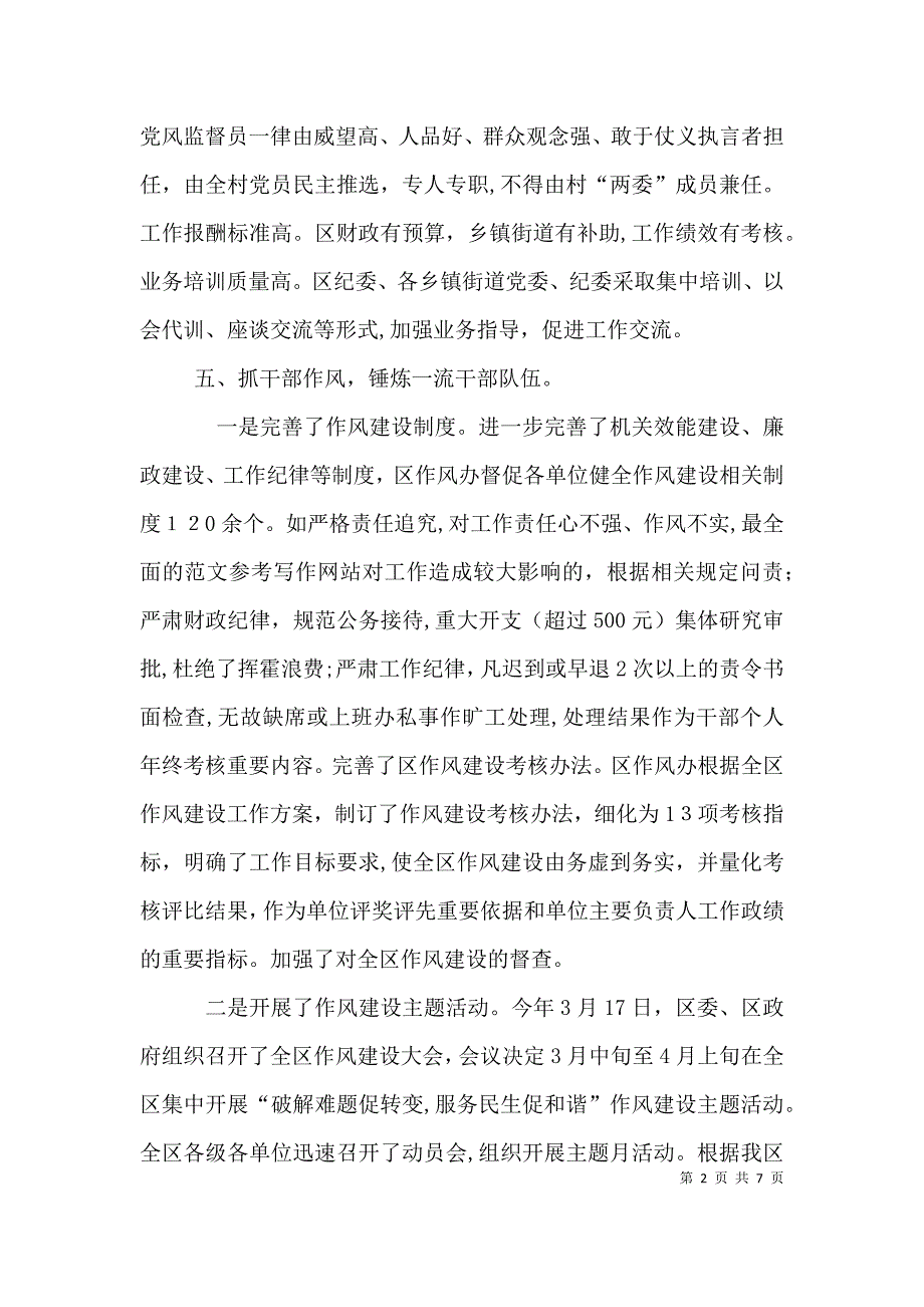 7月纪委个人总结_第2页