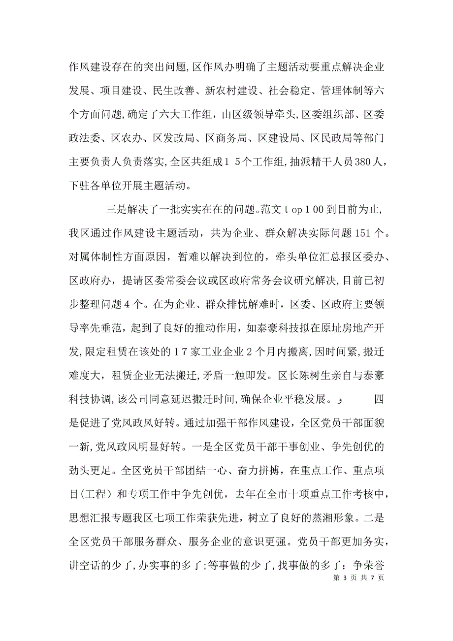 7月纪委个人总结_第3页