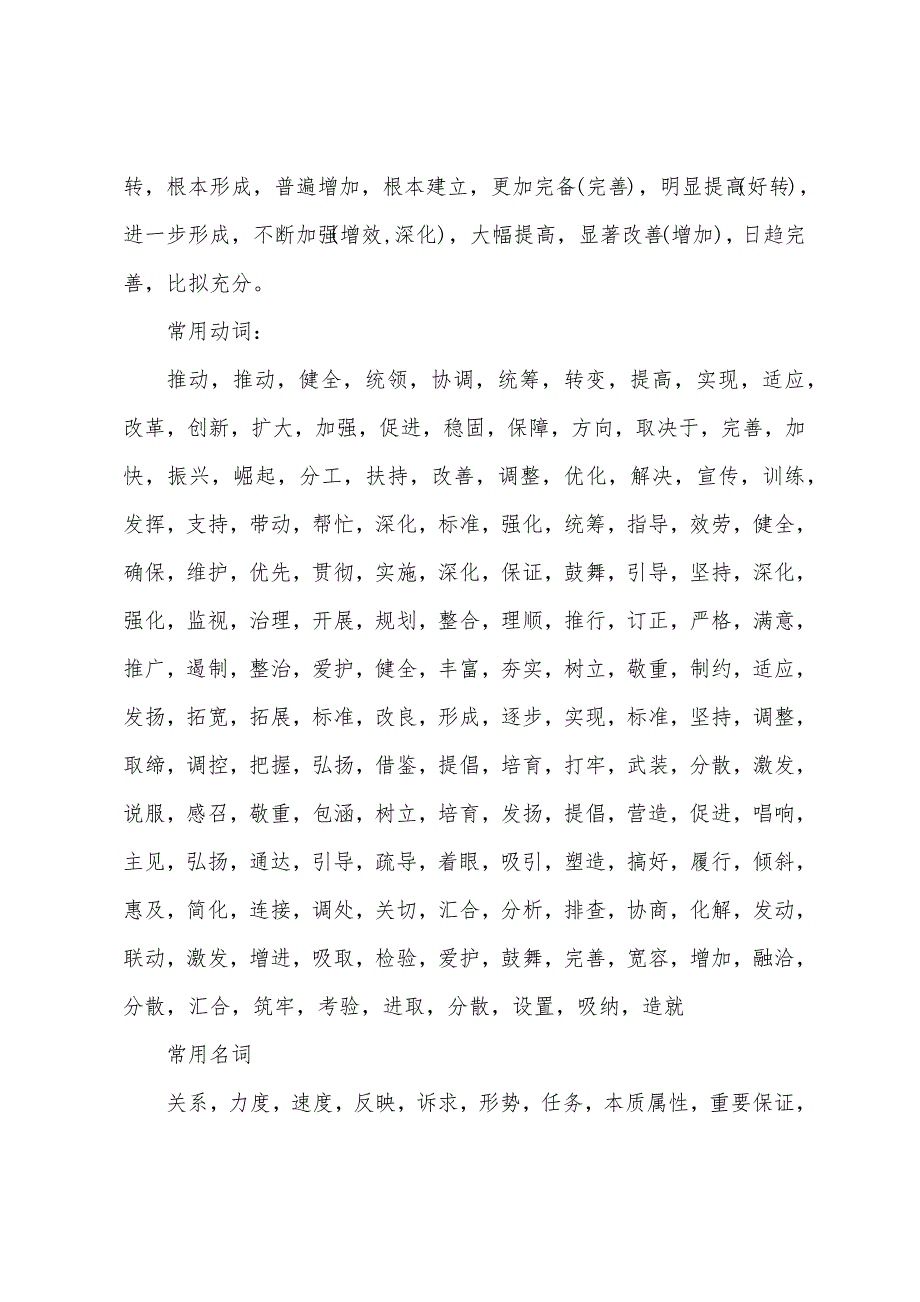 怎样写好领导讲话稿.docx_第3页