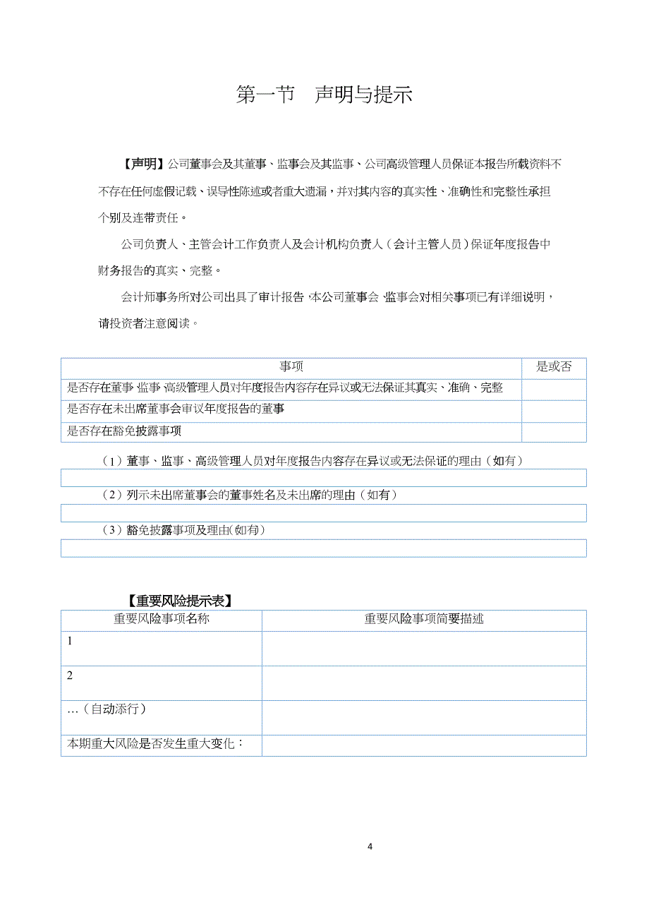 新三板挂牌公司年度报告内容与格式模板XXXX_第4页