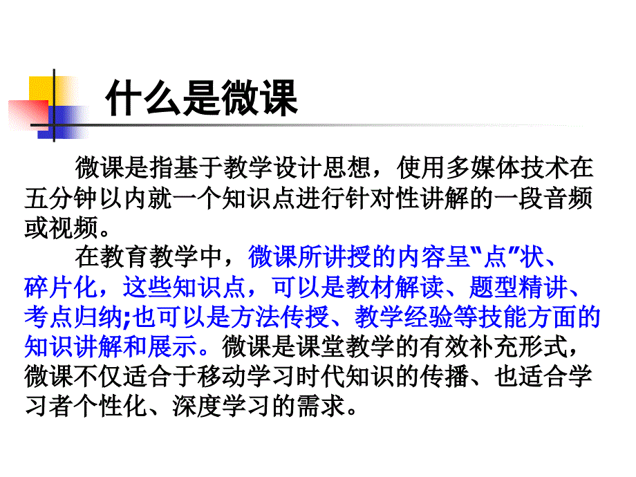 微课制作教程_第2页