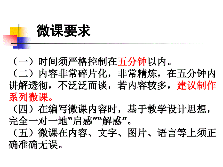 微课制作教程_第3页