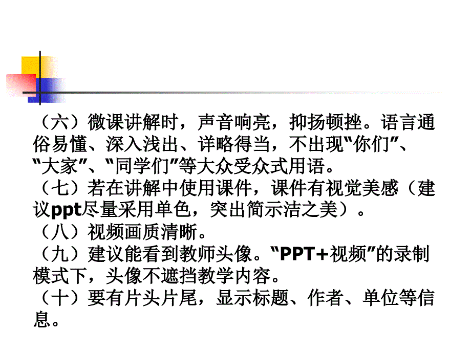 微课制作教程_第4页