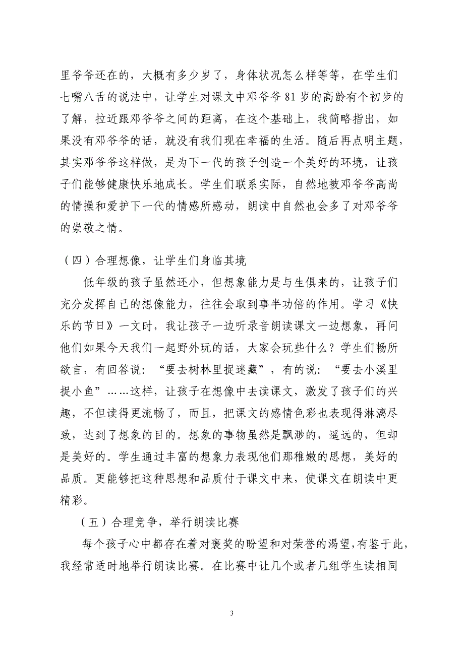 低年级学生朗读能力的培养（1612）.doc_第3页