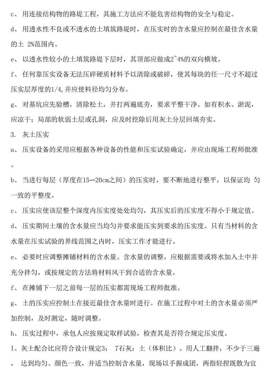 三七灰土现场施工工艺及材料要求_第2页