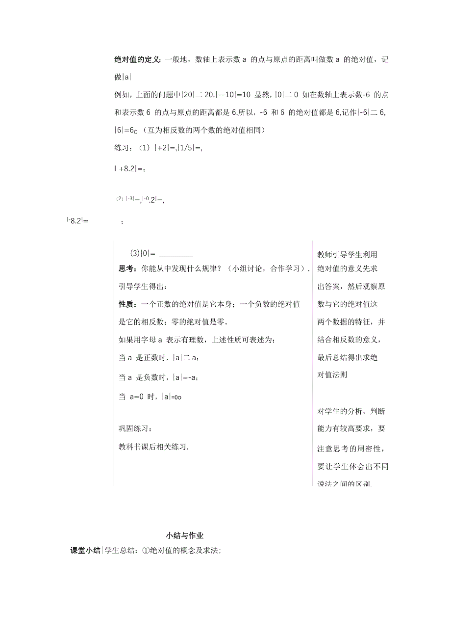 沪科版数学七年级上册1.2 第3课时 绝对值2_第2页