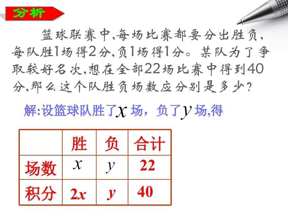 81二元一次方程组_第5页