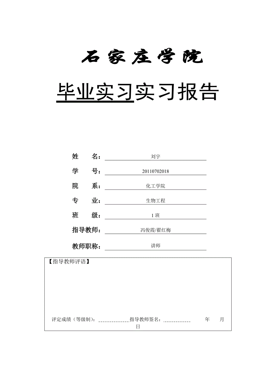 今麦郎方便面厂实习报告_第1页