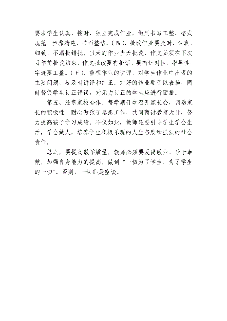 (完整版)如何提高教学质量办法及措施.doc_第3页