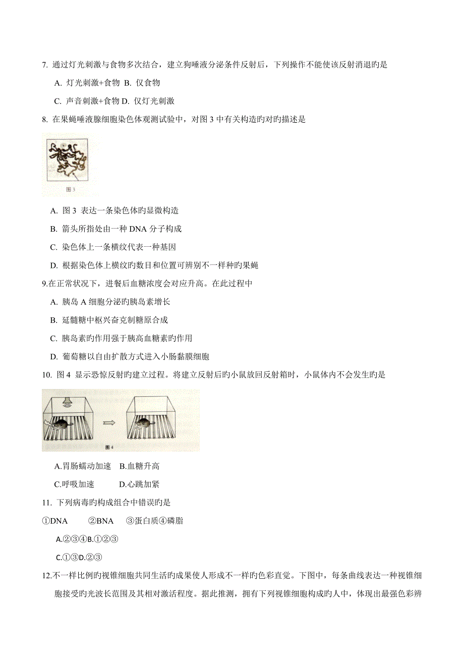 上海高考生物试题及答案版_第2页